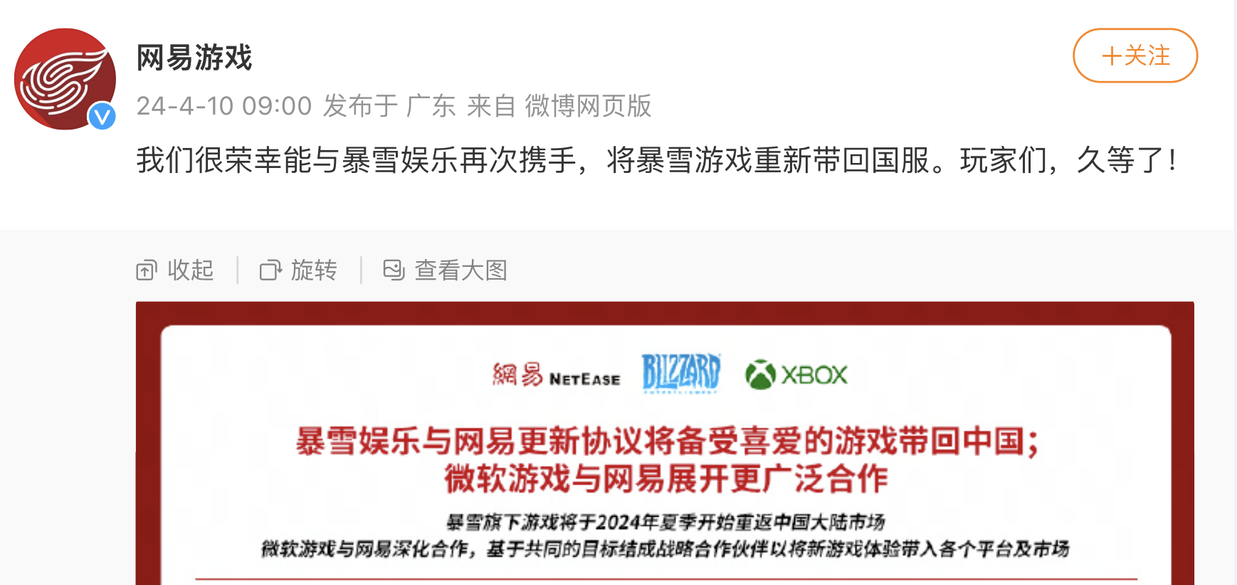 网易暴雪官宣复合!暴雪游戏自今年夏季重返,玩家会回归吗?