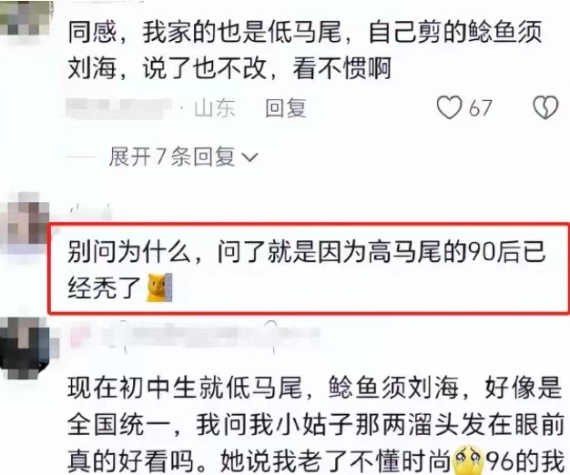 发型千万种，为何“鲶鱼须”最受这届中学女生欢迎