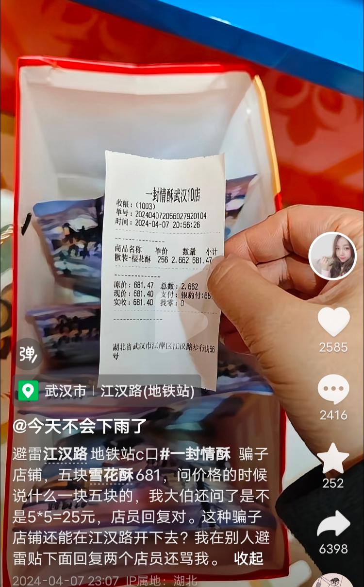 买5块酥花681元？探访网友爆料“雪花酥刺客”门店：计价单位为“一两”