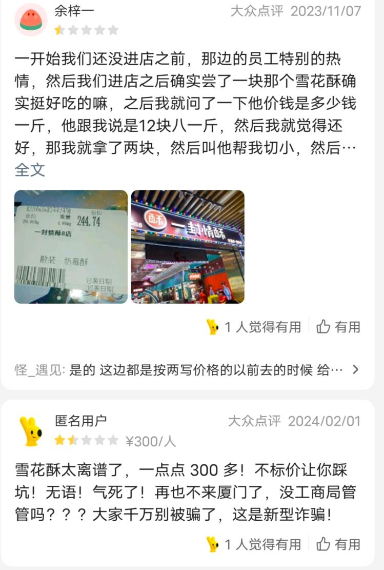 买5块酥花681元？探访网友爆料“雪花酥刺客”门店：计价单位为“一两”