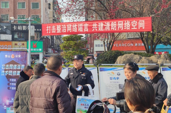 图为打击整治网络谣言宣传活动现场。重庆市秀山县公安局供图
