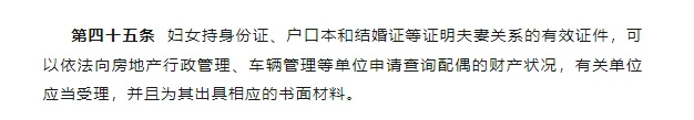 福建立法规定妻子可查询配偶财产 律师：强化对妇女的财产权益保障