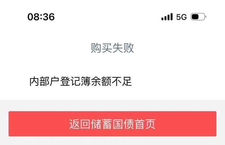 储蓄国债1分钟被抢光