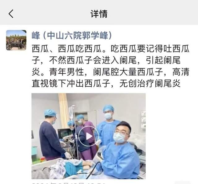 男子吃西瓜不吐籽导致阑尾炎，医生提醒：不要“一切了知”