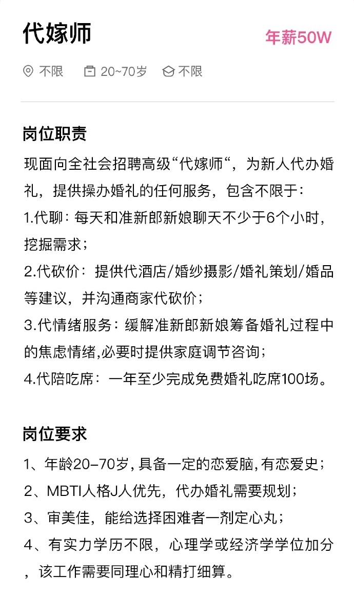 杭州一公司50万年薪招的代嫁师是干嘛的？