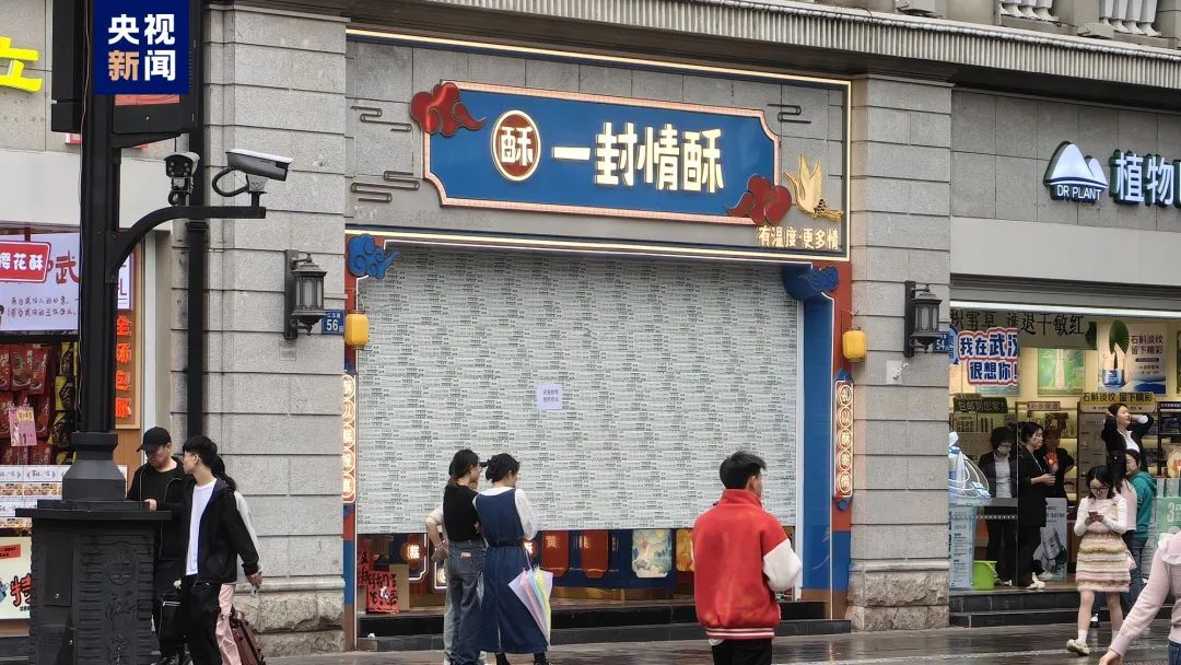 按“两”卖的雪花酥，5块要681元！“一封情酥”涉嫌欺诈已被查封