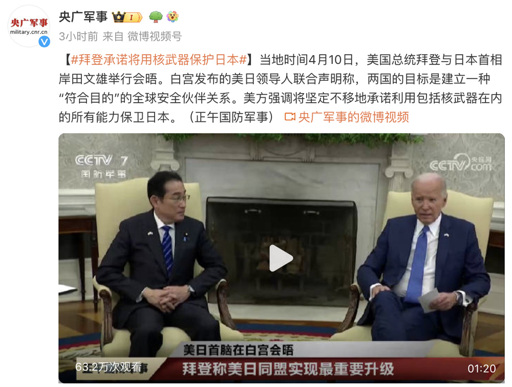 拜登承诺将用核武器保护日本，专家：美国的战略带有危险性