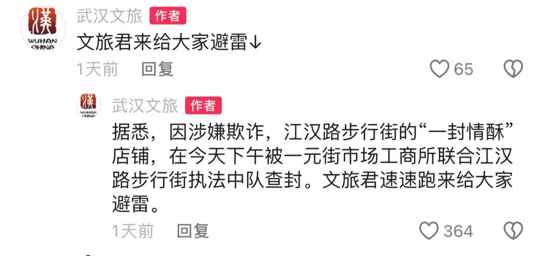 按“两”卖的雪花酥，5块要681元！“一封情酥”涉嫌欺诈已被查封