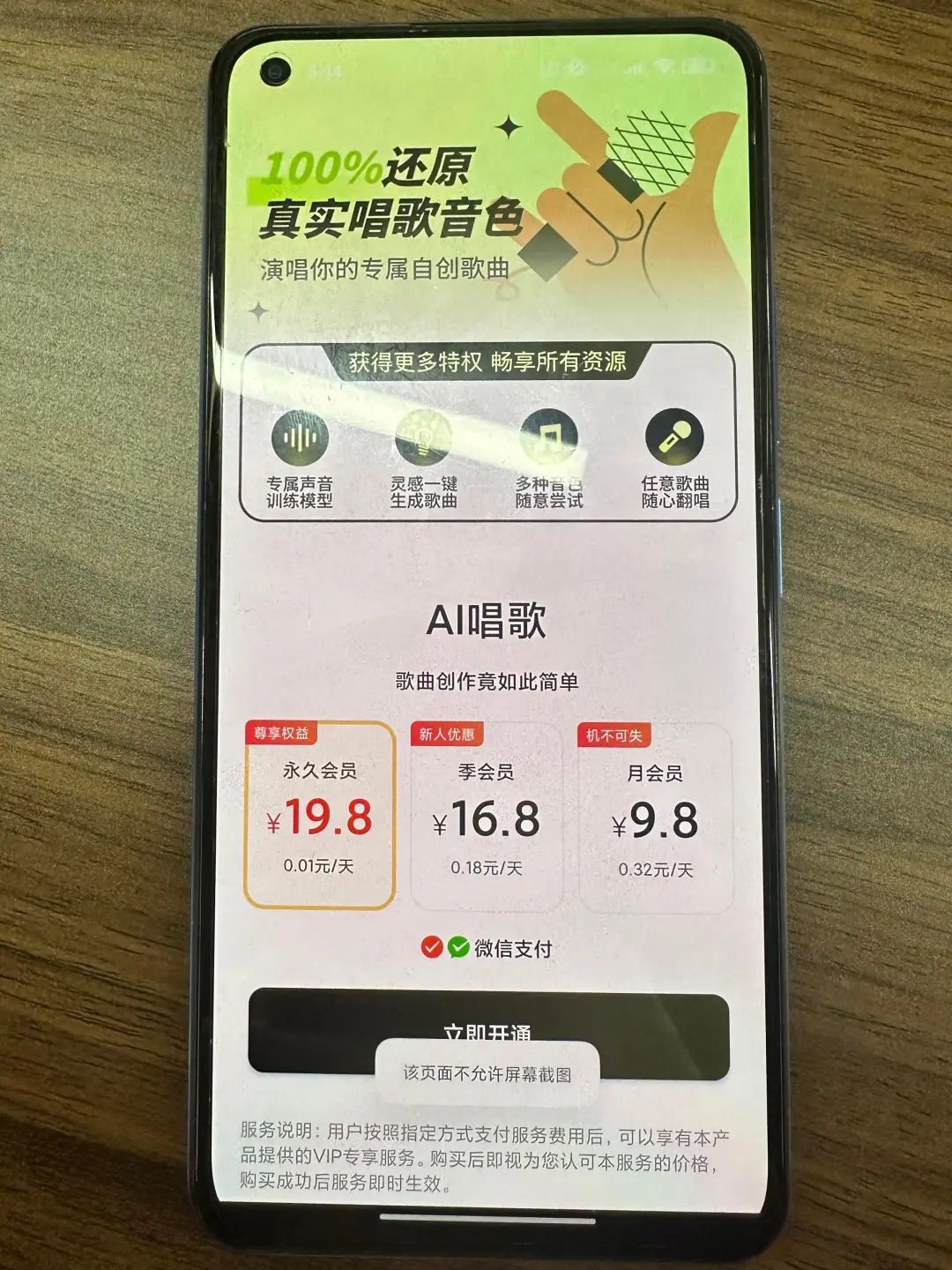 AI写歌爆火，记者实测：先付后用却只能写词，虚假宣传套路用户