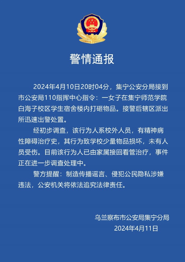 警方通报女子一丝不挂大闹男宿舍：