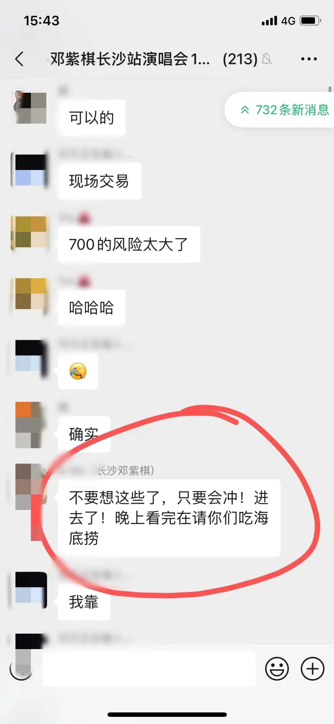 “被卡就冲进去，看完请吃海底捞！”邓紫棋长沙演唱会前，2名“黄牛”被抓了