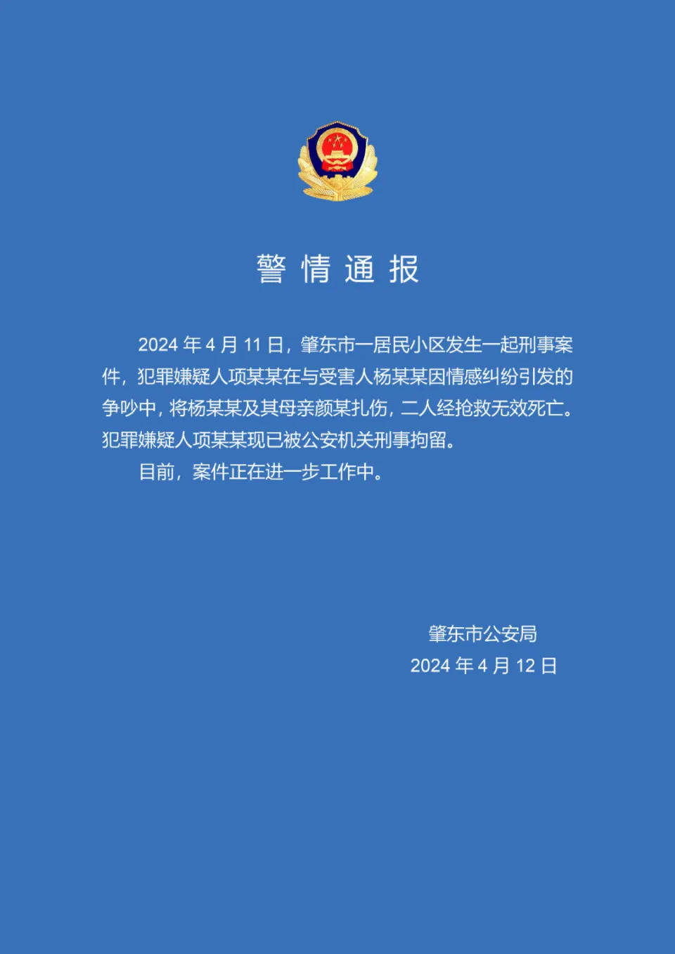 网红杨立新因情感纠纷与母亲均遇害：案发前3天公开承认婚内出轨怀孕