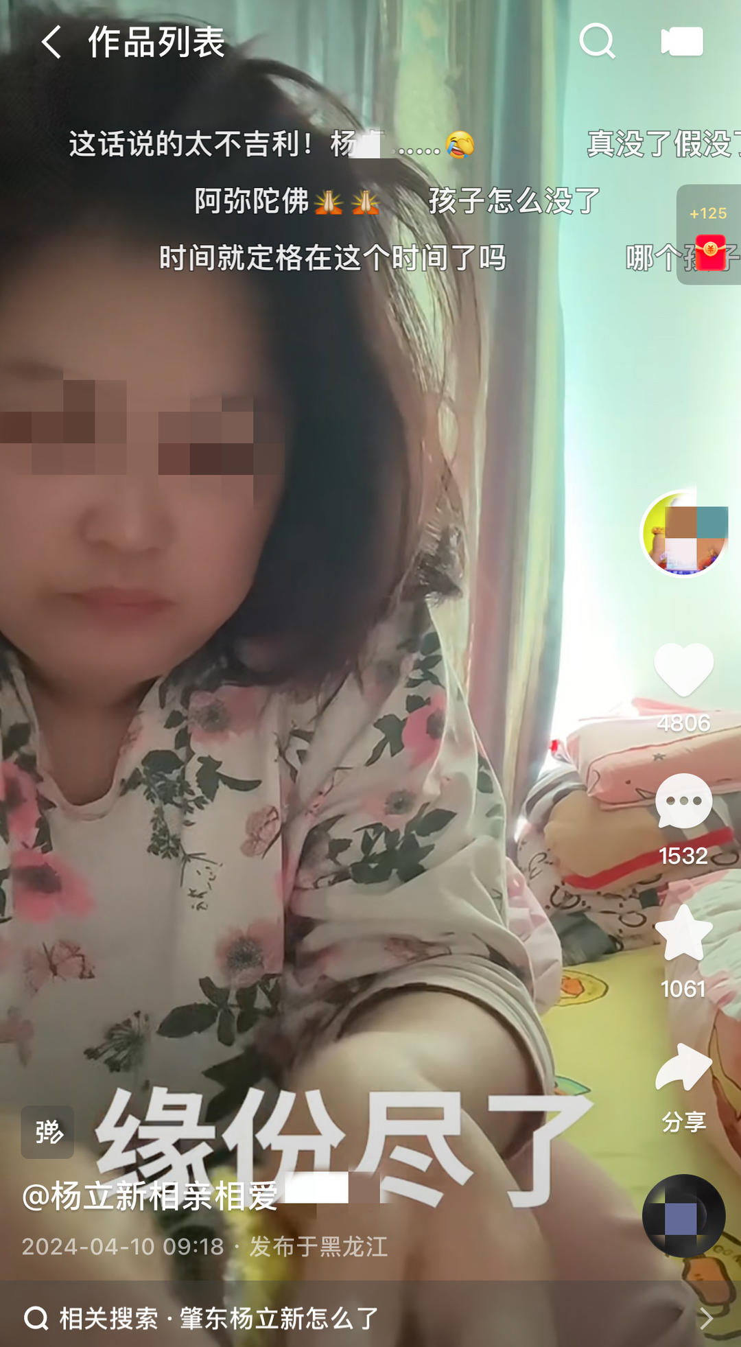 网红杨立新因情感纠纷与母亲均遇害：案发前3天公开承认婚内出轨怀孕