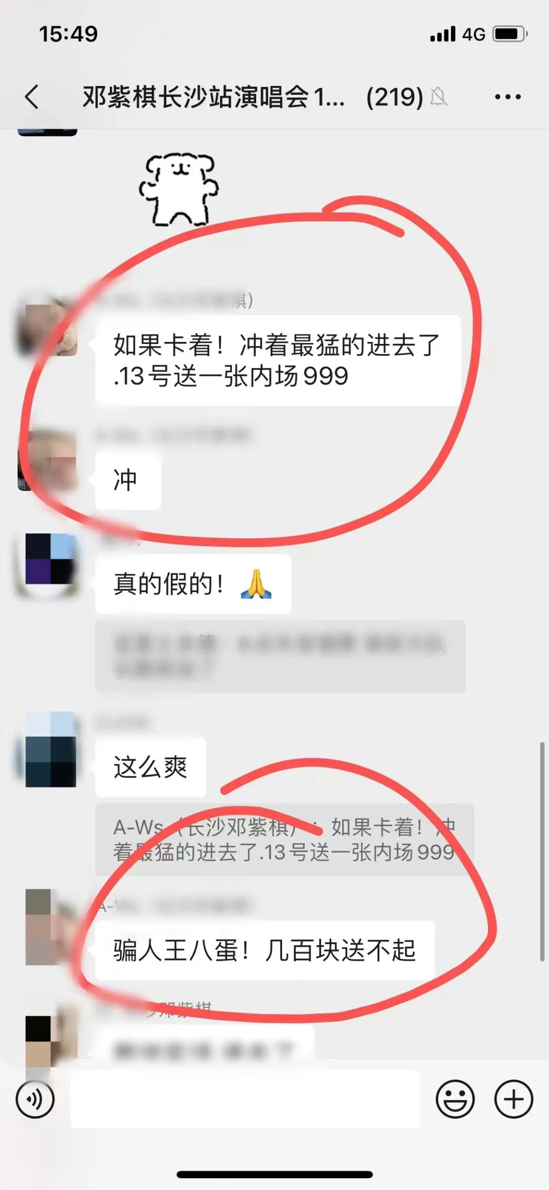 “被卡就冲进去，看完请吃海底捞！”邓紫棋长沙演唱会前，2名“黄牛”被抓了