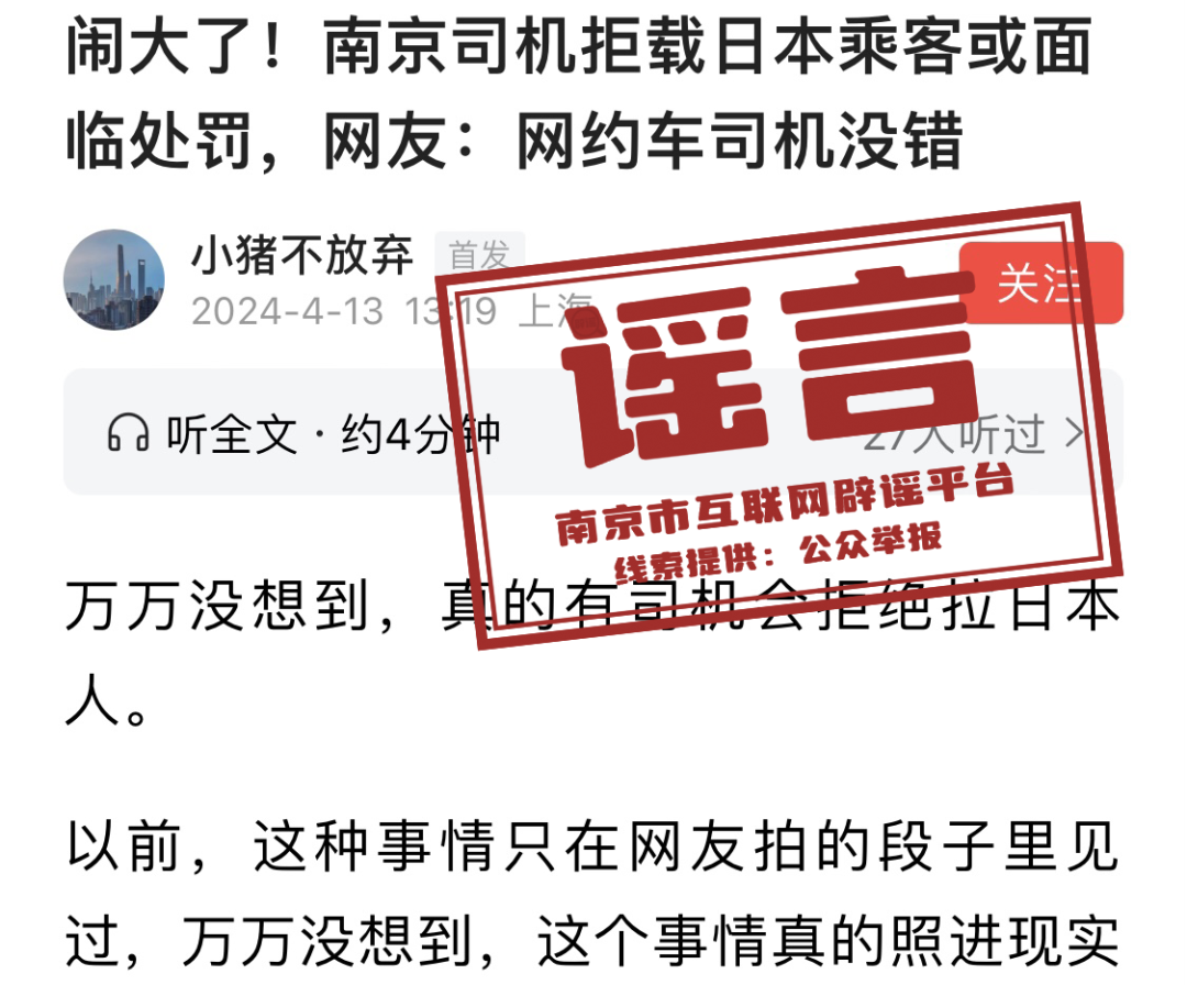 南京网约司机拒载日本乘客？南京交通部门辟谣