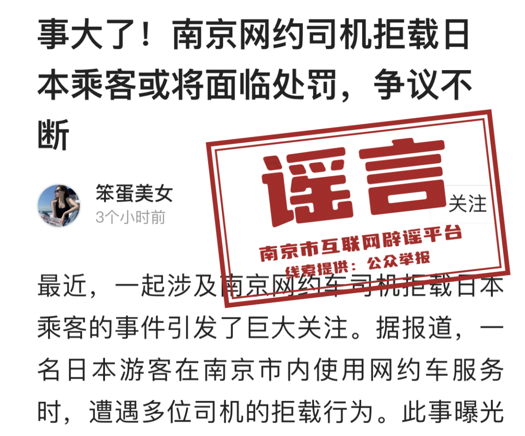 南京网约司机拒载日本乘客？南京交通部门辟谣
