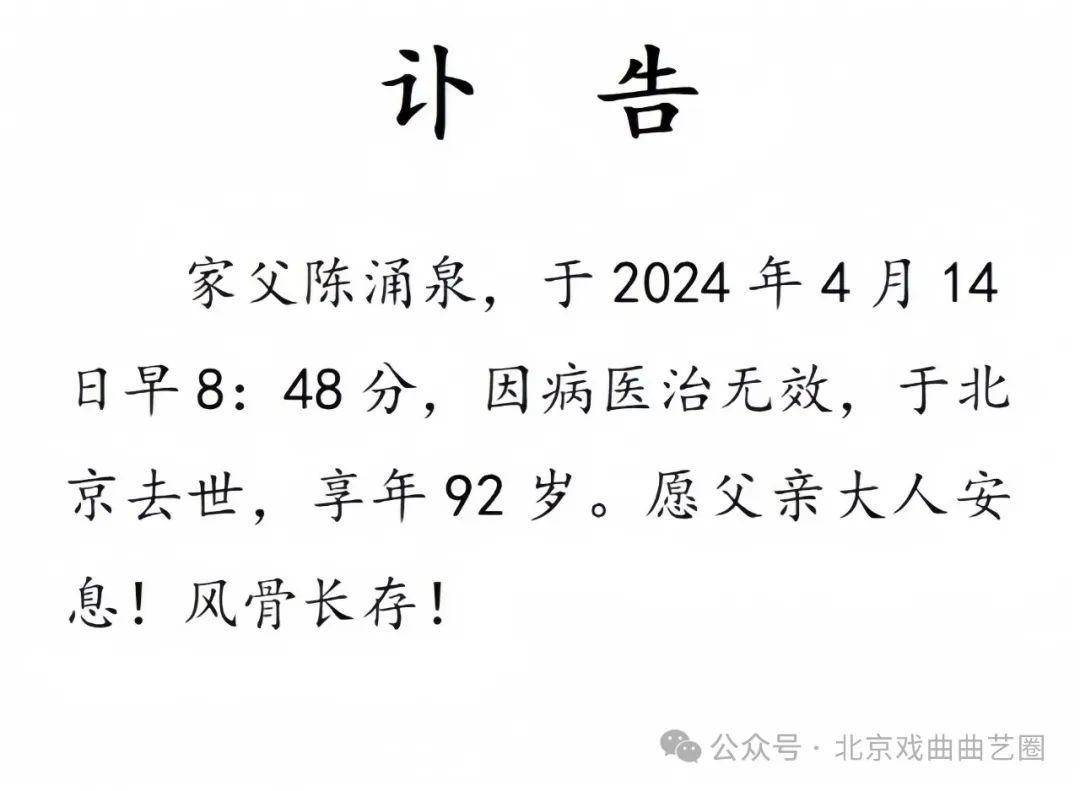 相声名家陈涌泉去世，宝字辈艺术家又少一人