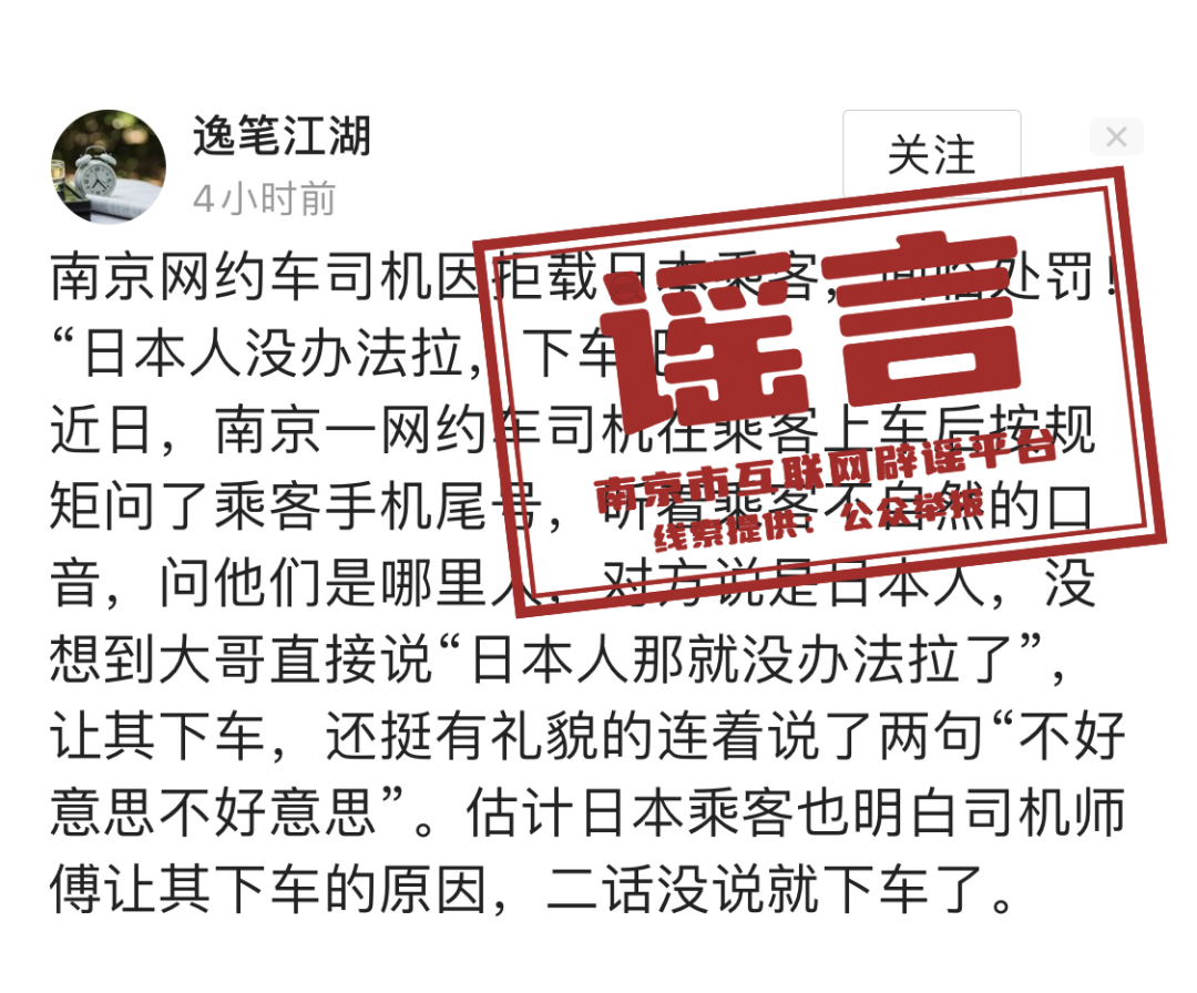 南京网约司机拒载日本乘客？南京交通部门辟谣