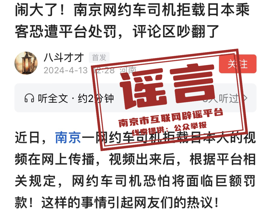 南京网约司机拒载日本乘客？南京交通部门辟谣