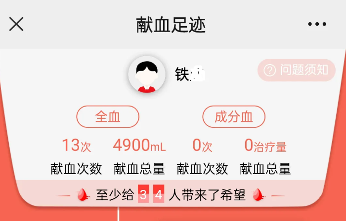 自己献血13次，家人生病异地用血却遇阻？山东日照市中心血站回应：可能中间沟通有问题