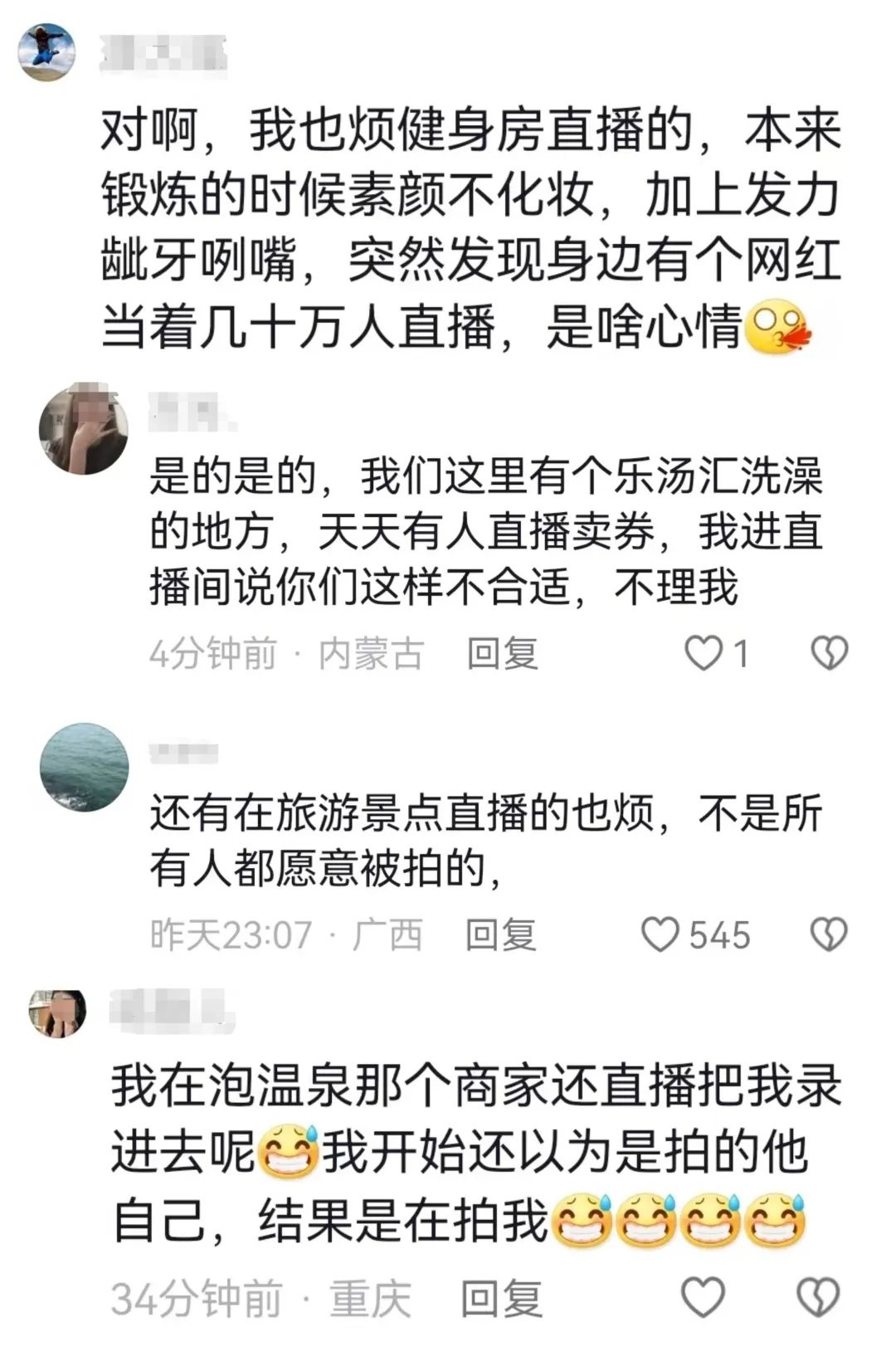 顾客正泡温泉发现自己入镜直播间，律师表示消费者可维权
