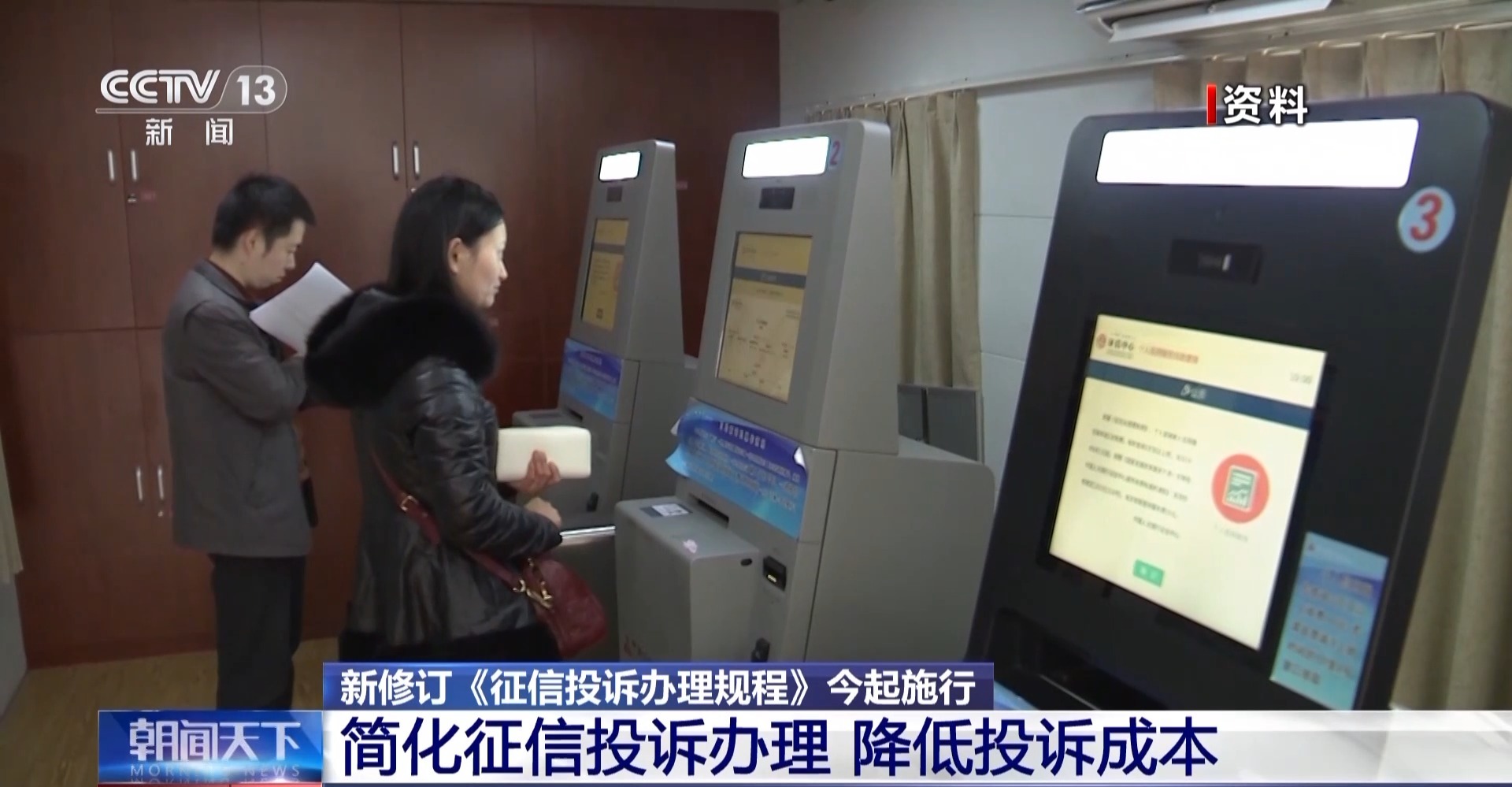 新规今起施行！简化征信投诉办理 降低投诉成本