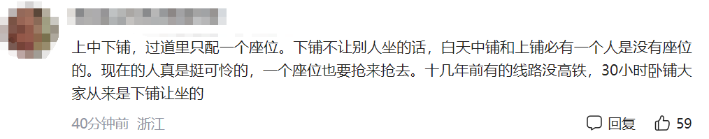 阿姨吐槽年轻人在下铺挂帘子不让坐，网友们坐不住了……