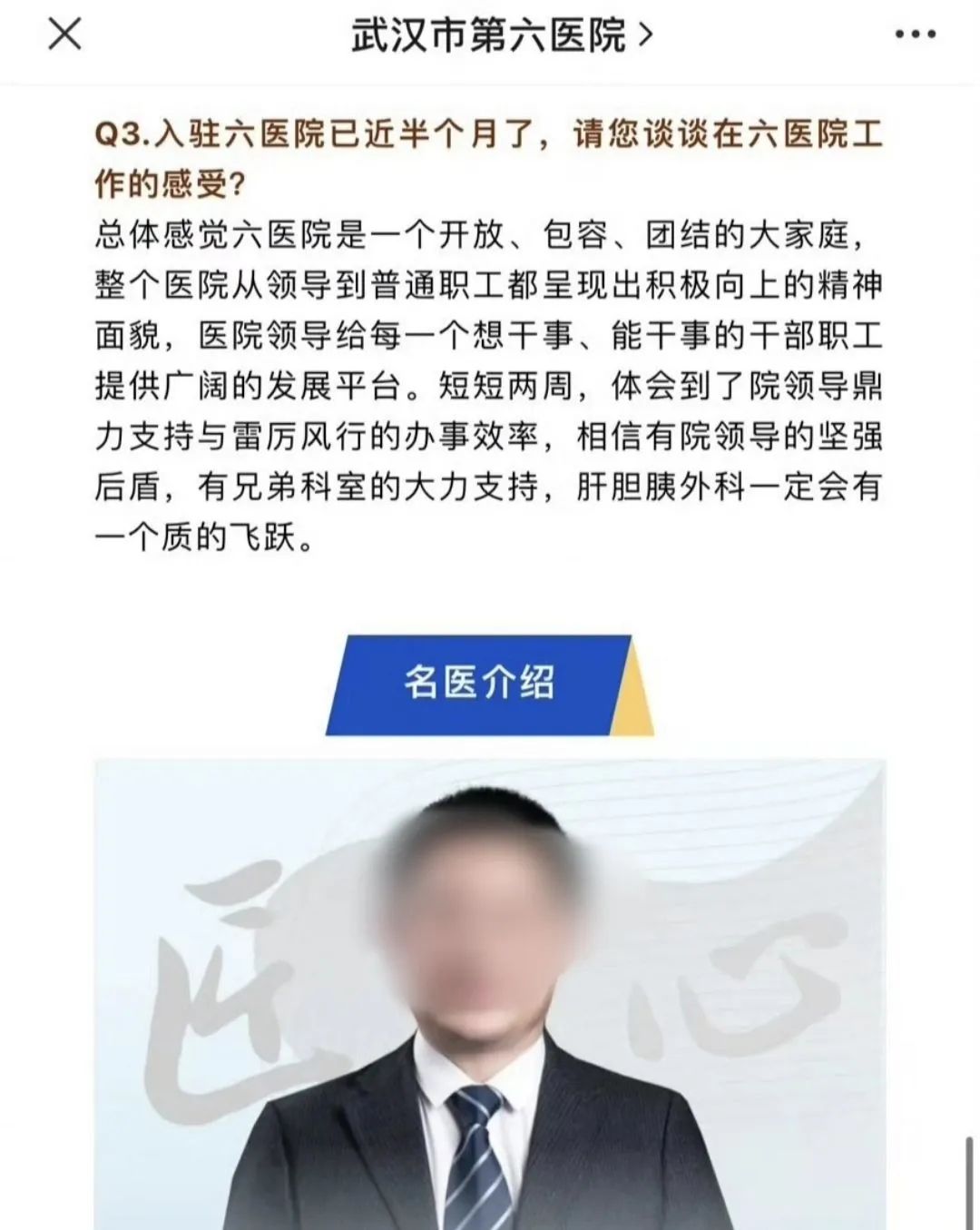 遭前妻举报嫖娼赌博的医生，被武汉第六医院引进？多方回应