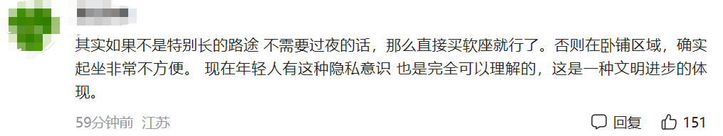 阿姨吐槽年轻人在下铺挂帘子不让坐，网友们坐不住了……