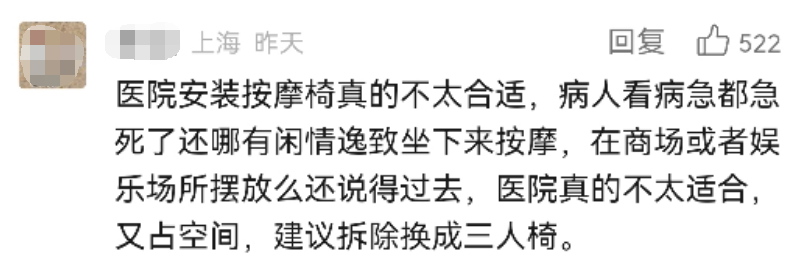 享受？难受？三甲医院摆放170个共享按摩椅 网友：占用空间，还有隐患