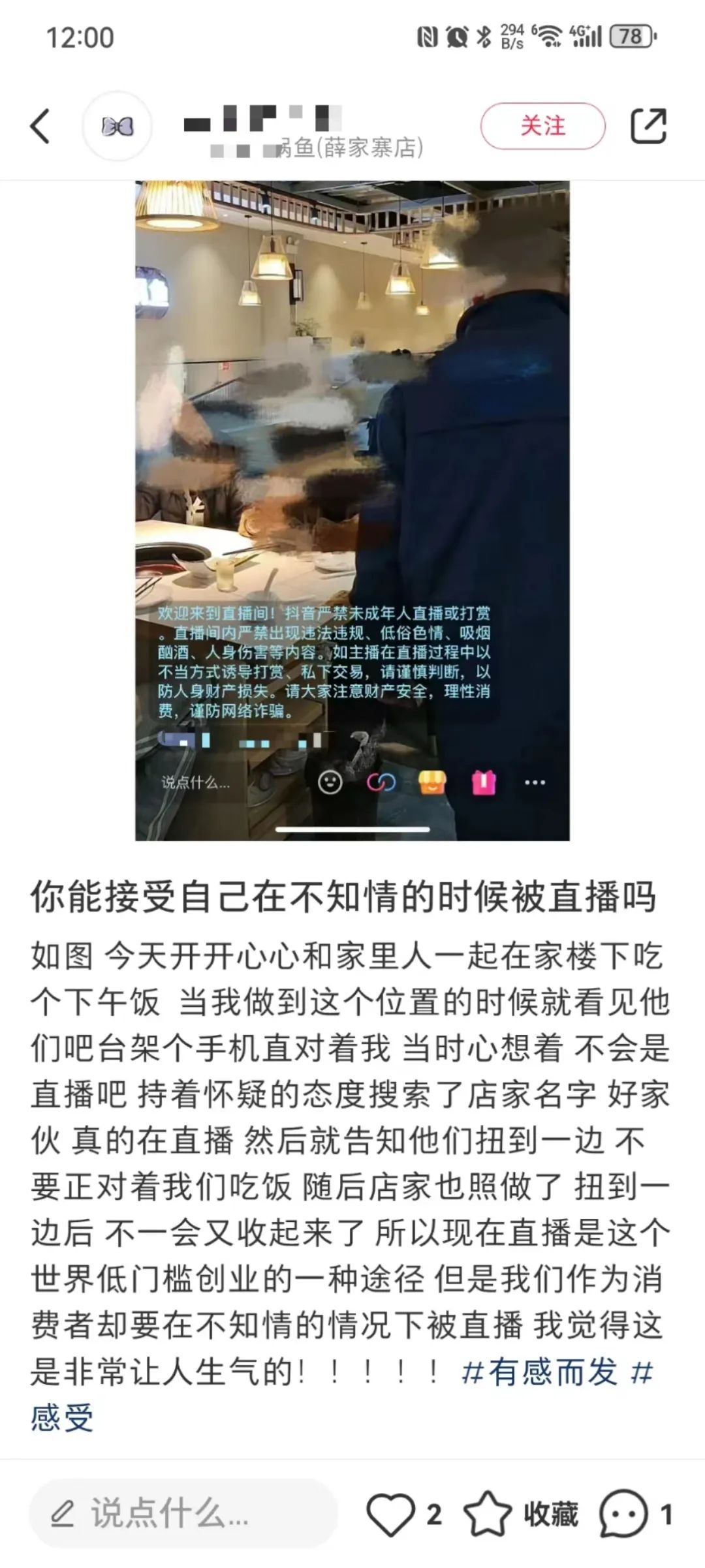 顾客正泡温泉发现自己入镜直播间，律师表示消费者可维权