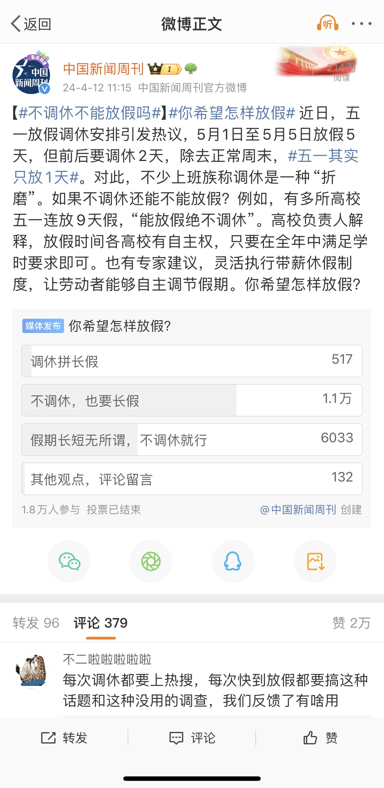 “五一其实只放一天”引热议：中国假期真的少吗？凑假还要持续多久