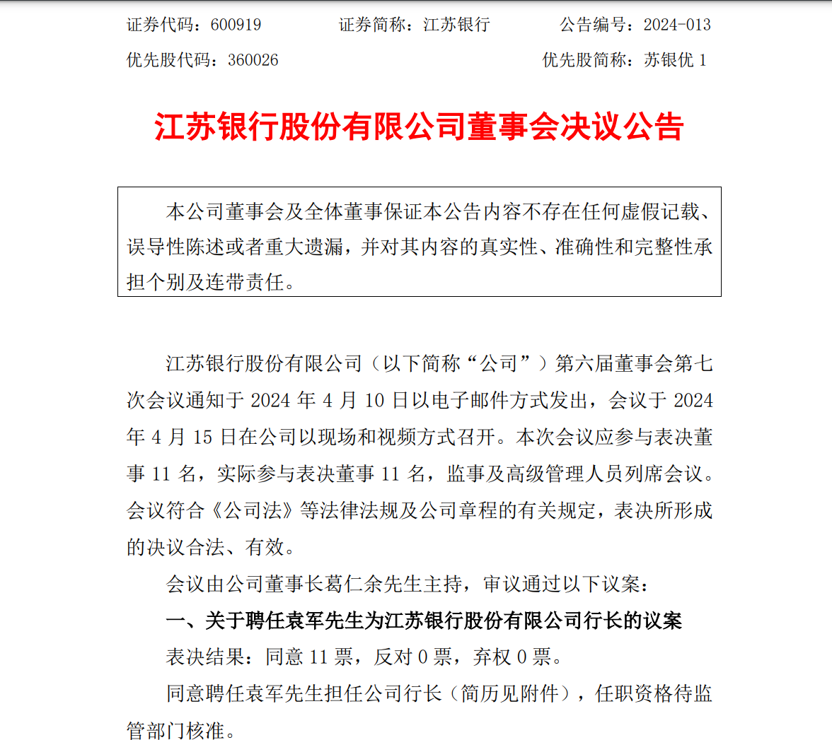 最新！资产规模超3万亿元银行迎来新行长