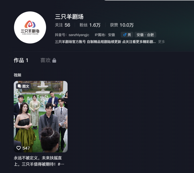 三只羊入局短剧赛道，首部短剧已开拍