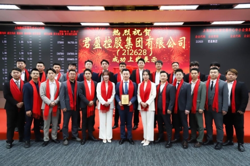 热烈祝贺君盈控股集团挂牌成功 正式登陆上海股交中心