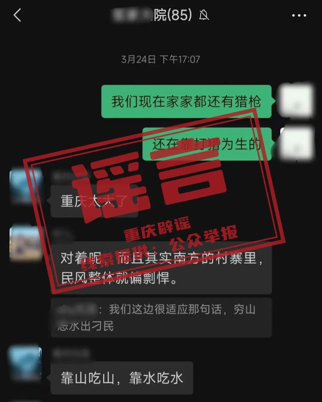 【重庆辟谣】现在家家还有猎枪？垫江网民造谣被警方行政处罚