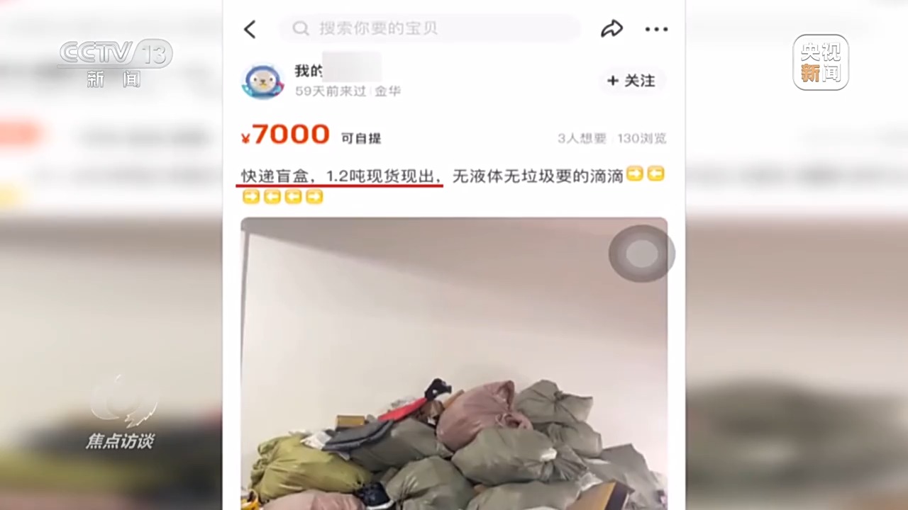 快递公司一元一斤倒卖，好好的快递咋成了盲盒？