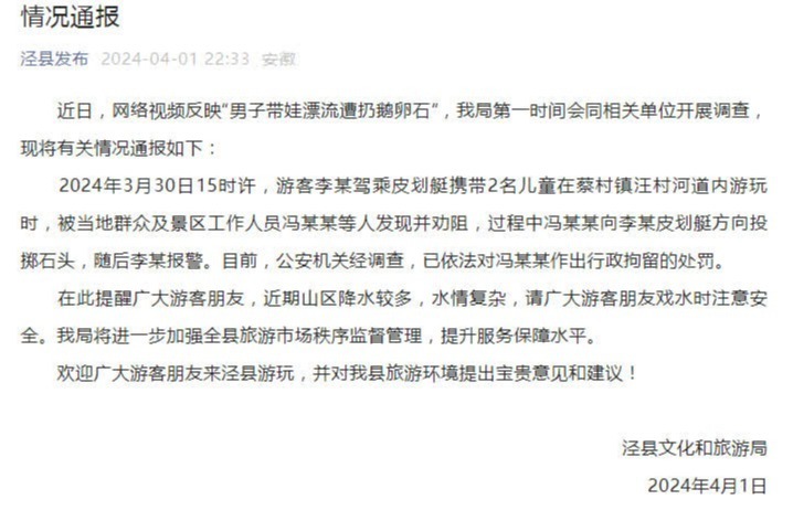 男子带娃漂流遭扔石头袭击！安徽泾县深夜通报