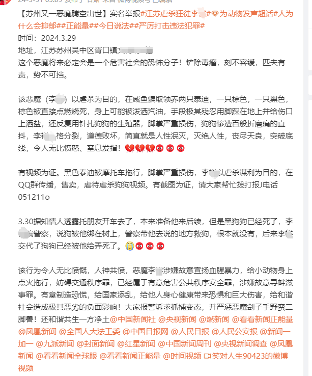 苏州一男子网上领养泰迪犬虐杀引众怒！法律真拿这没办法？律师解读