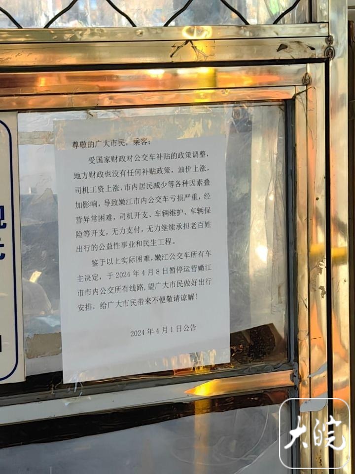 黑龙江一地公交车要全线停运？当地回应：车主个人行为，政府已给出相应方案