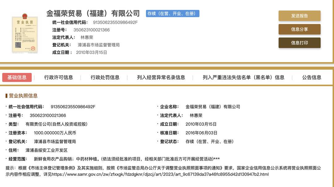 福建高院指令再审“女商人林惠荣案” 转移股权是否应认定职务侵占罪？