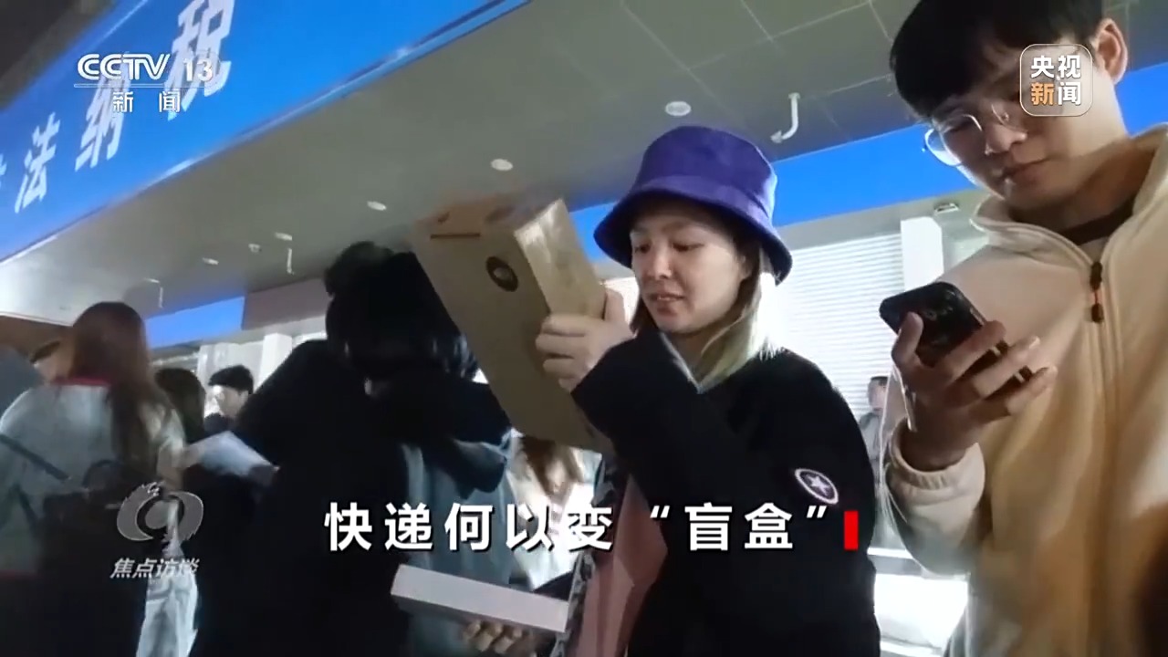 快递公司一元一斤倒卖，好好的快递咋成了盲盒？