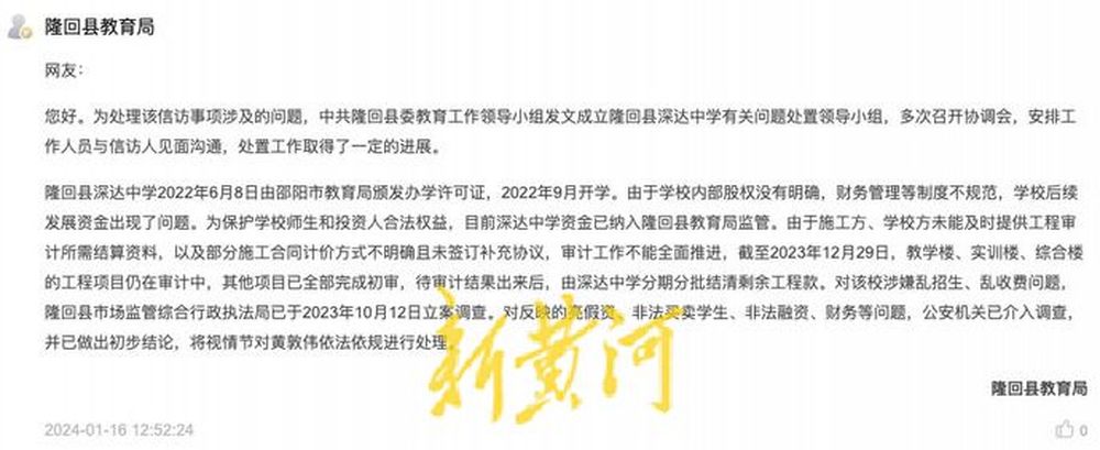 湖南一民办高中被指“收费办学籍”，还被曝曾违规招生，教育局：正在退费
