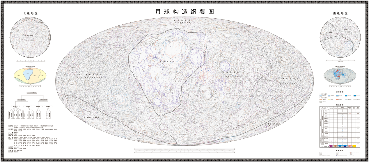 全球首套高精度月球地质图集发布 建立“三宙六纪”划分方案
