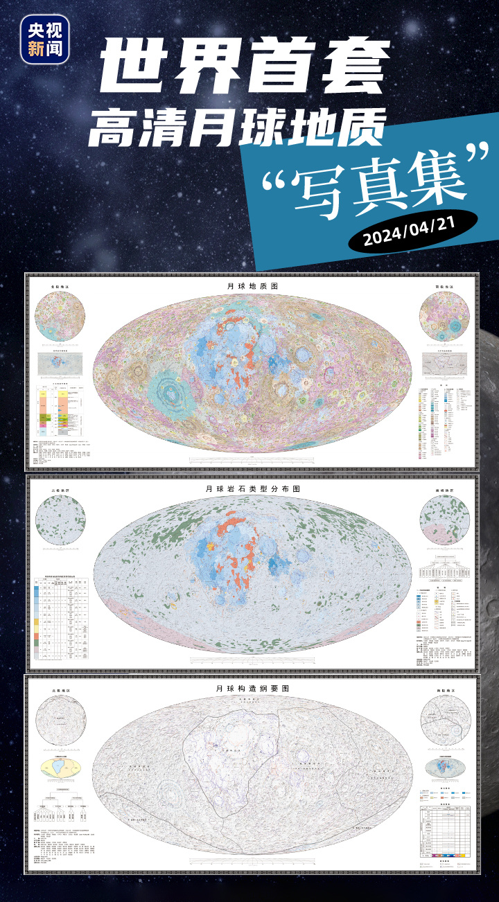 世界首套高清月球地质“写真集”来啦！150种颜色划分地质年代