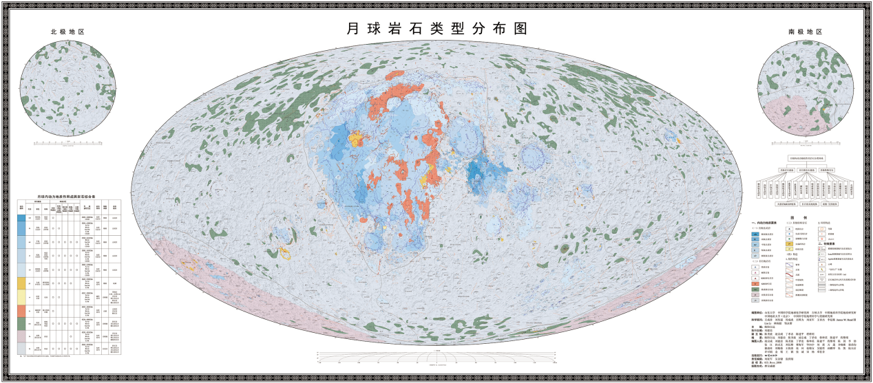 全球首套高精度月球地质图集发布 建立“三宙六纪”划分方案