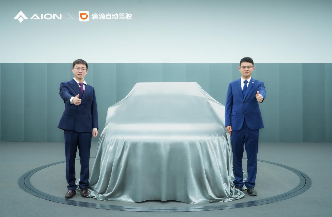 广汽埃安与滴滴自动驾驶宣布成立合资公司——安滴科技