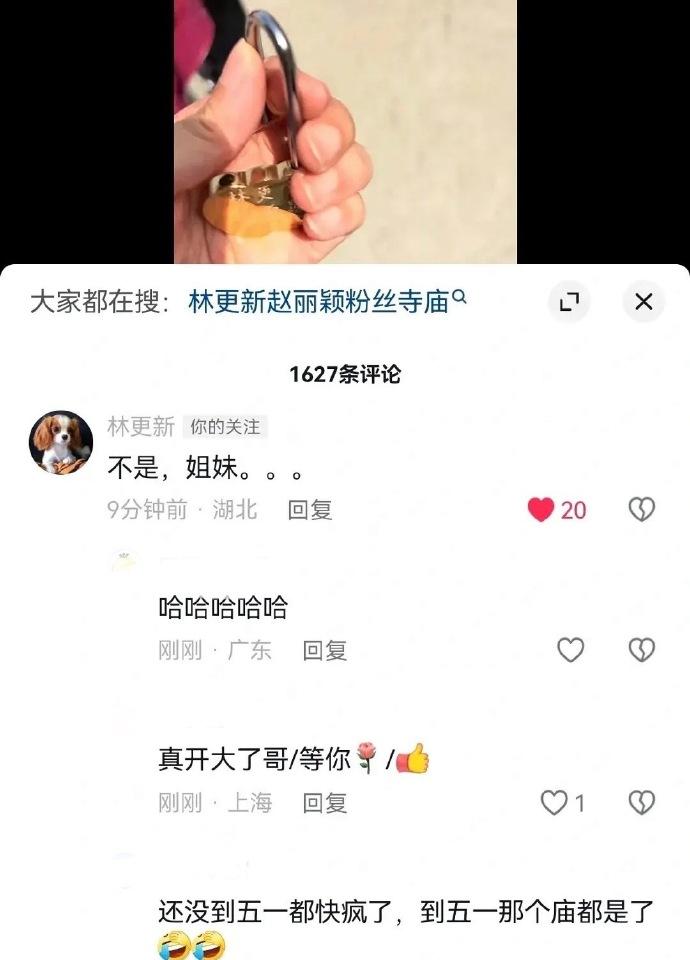 林更新回复网友为他和赵丽颖求姻缘
