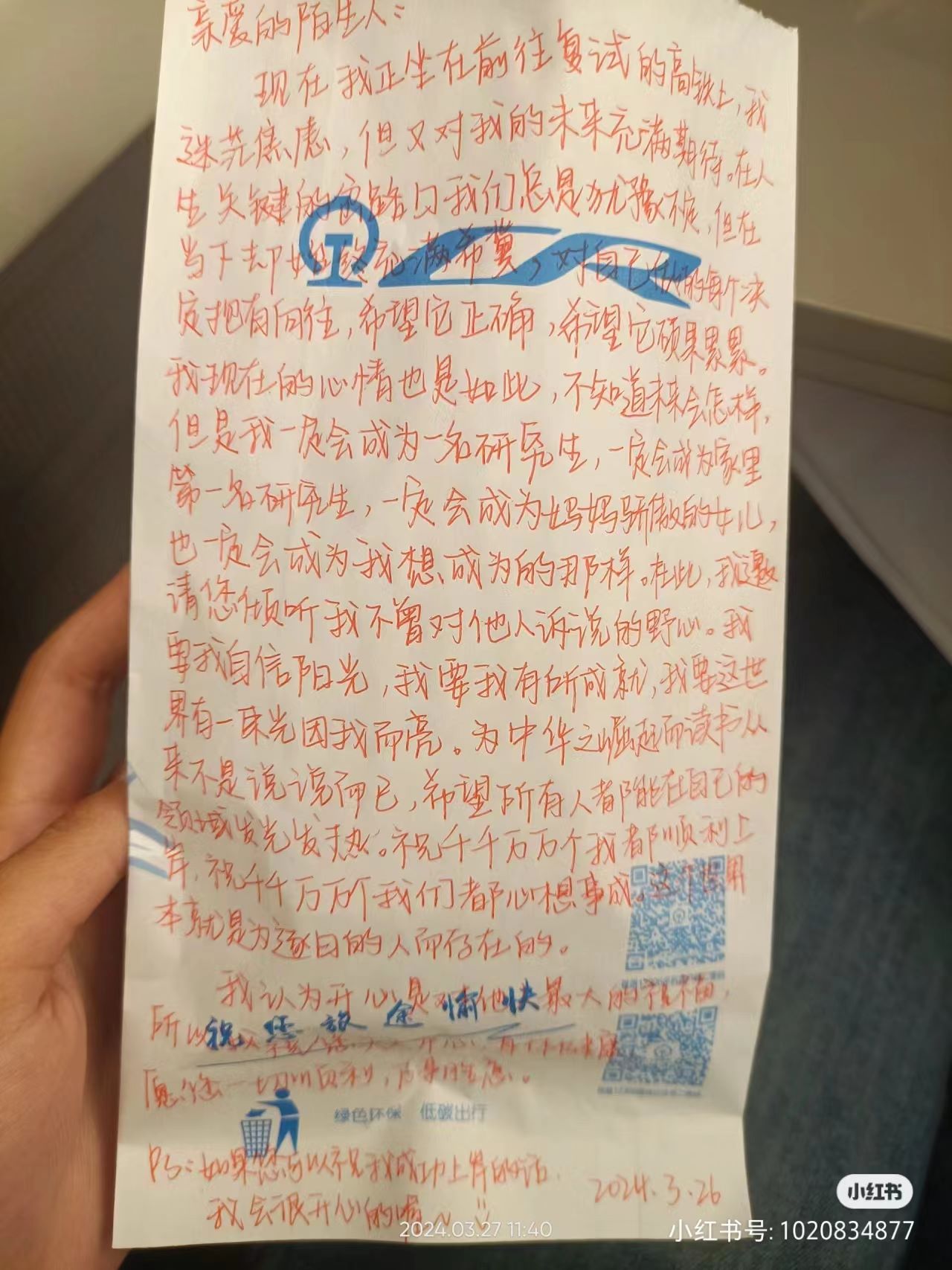 女生把列车清洁袋当“漂流瓶”，写下考研抱负，引发万千网友共鸣