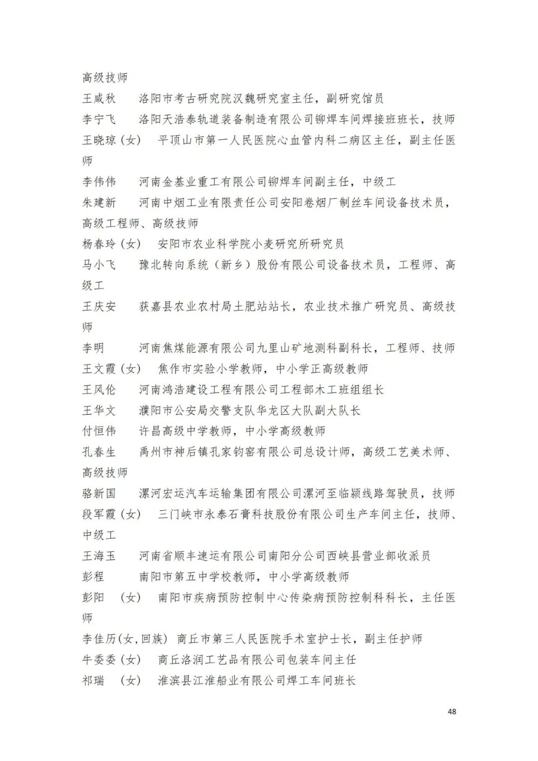 名单来了！中华全国总工会关于表彰2024年全国五一劳动奖和全国工人先锋号的决定→